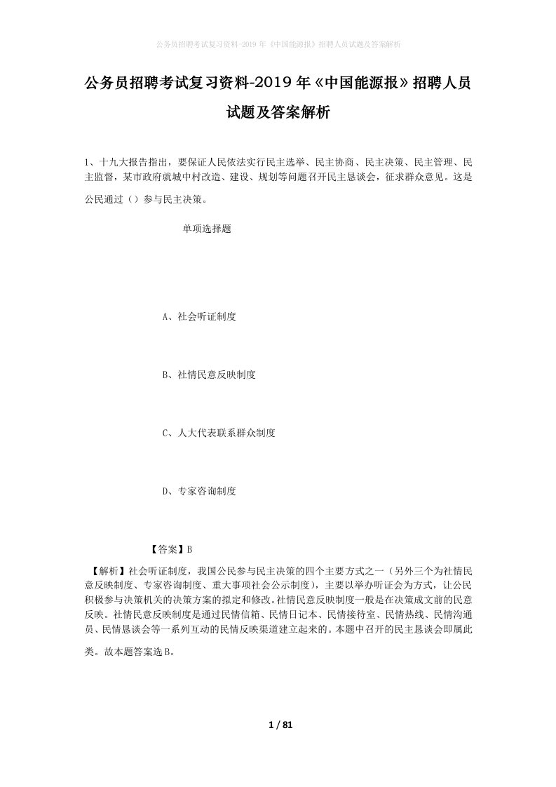 公务员招聘考试复习资料-2019年中国能源报招聘人员试题及答案解析