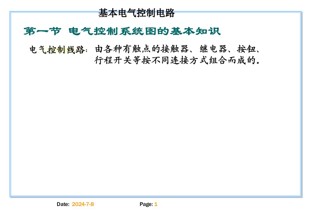 工学CH3补充2基本控制环节课件