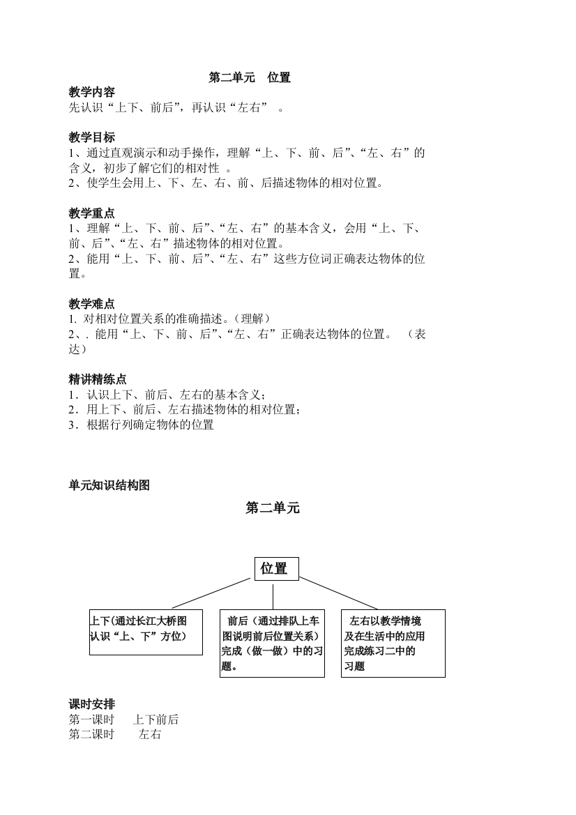 新人教版一年级数学第二单元备课调整