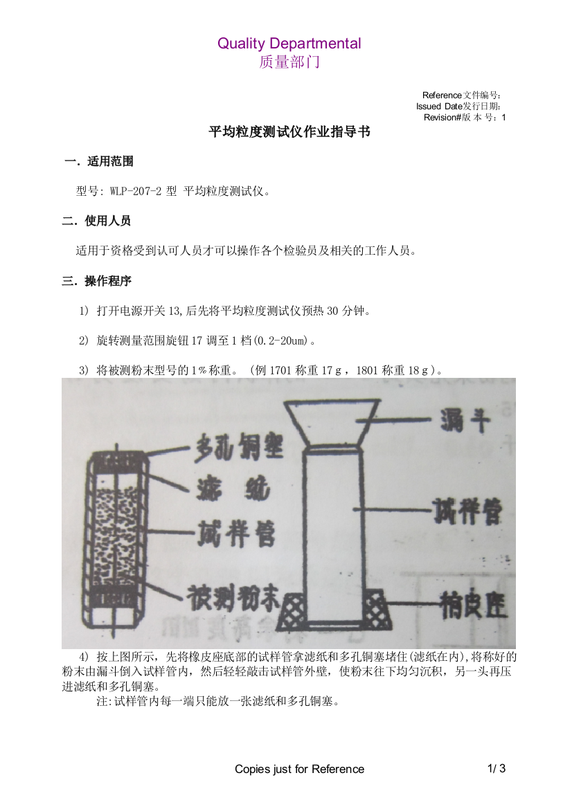 平均粒度测试仪作业指导书