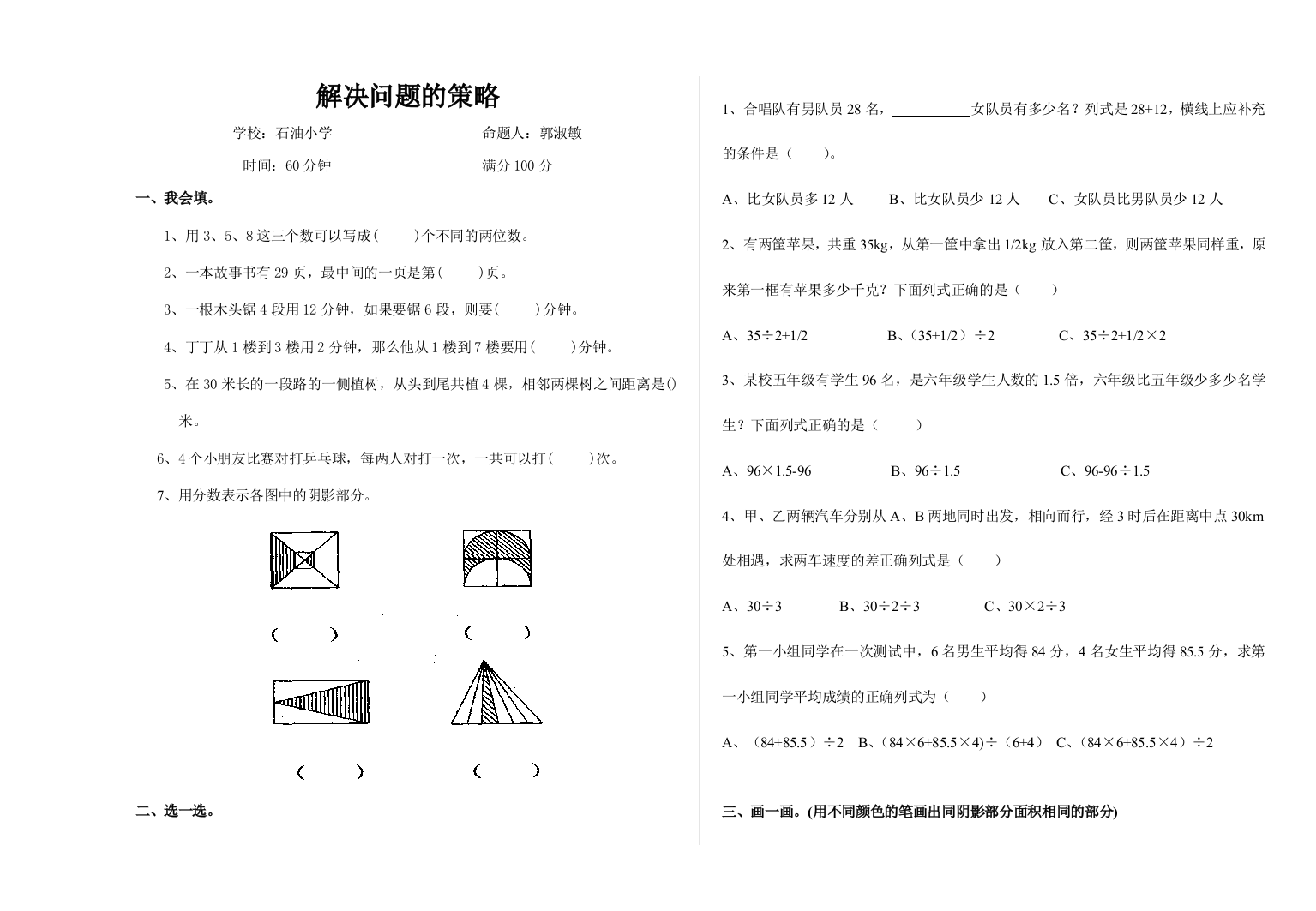 【小学中学教育精选】六年级数学下册解决问题练习题