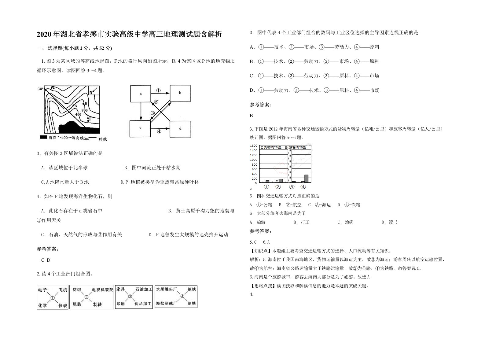 2020年湖北省孝感市实验高级中学高三地理测试题含解析