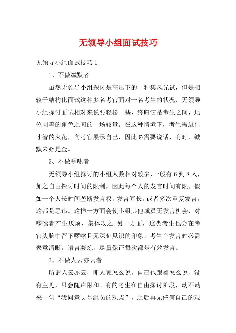 无领导小组面试技巧