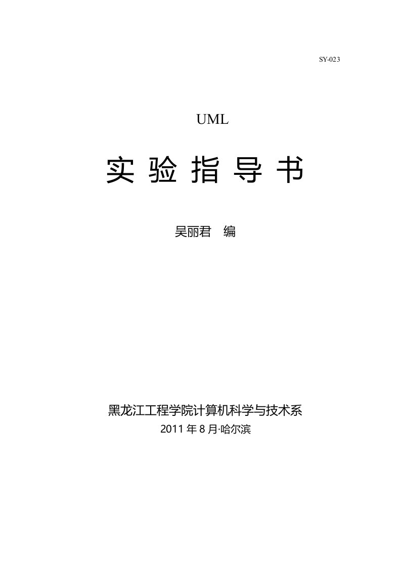 uml实验指导2