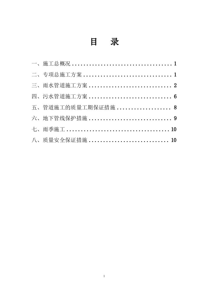 雨污排水管道施工方案