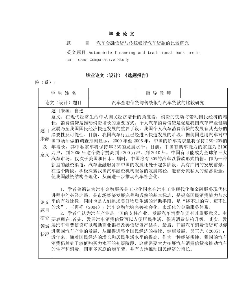 汽车金融信贷与传统银行汽车贷款的比较研究