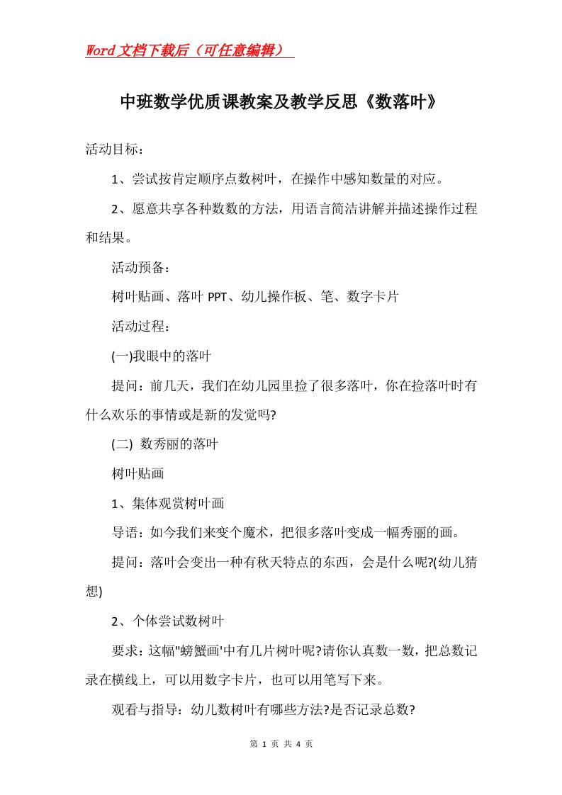 中班数学优质课教案及教学反思数落叶