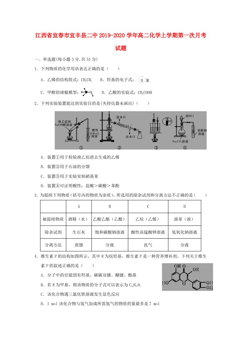 江西省宜春市宜丰县二中2019-2020学年高二化学上学期第一次月考试题