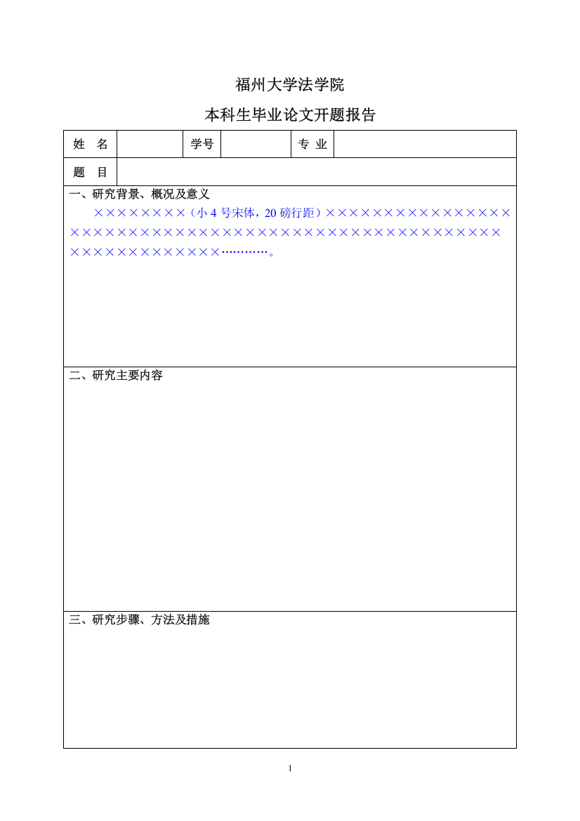 北京邮电大学本科毕业设计(论文)开题报告