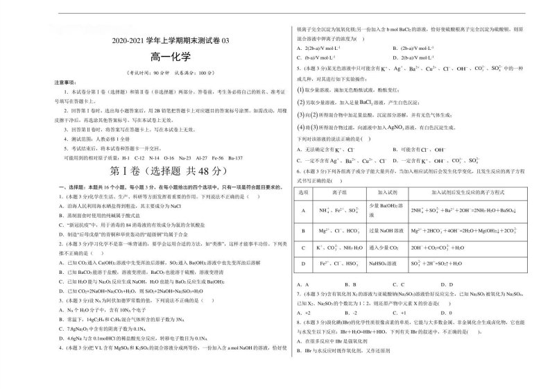 2020-2021学年高一化学上学期期末测试卷03（考试版）【测试范围】（人教版必修1全册）