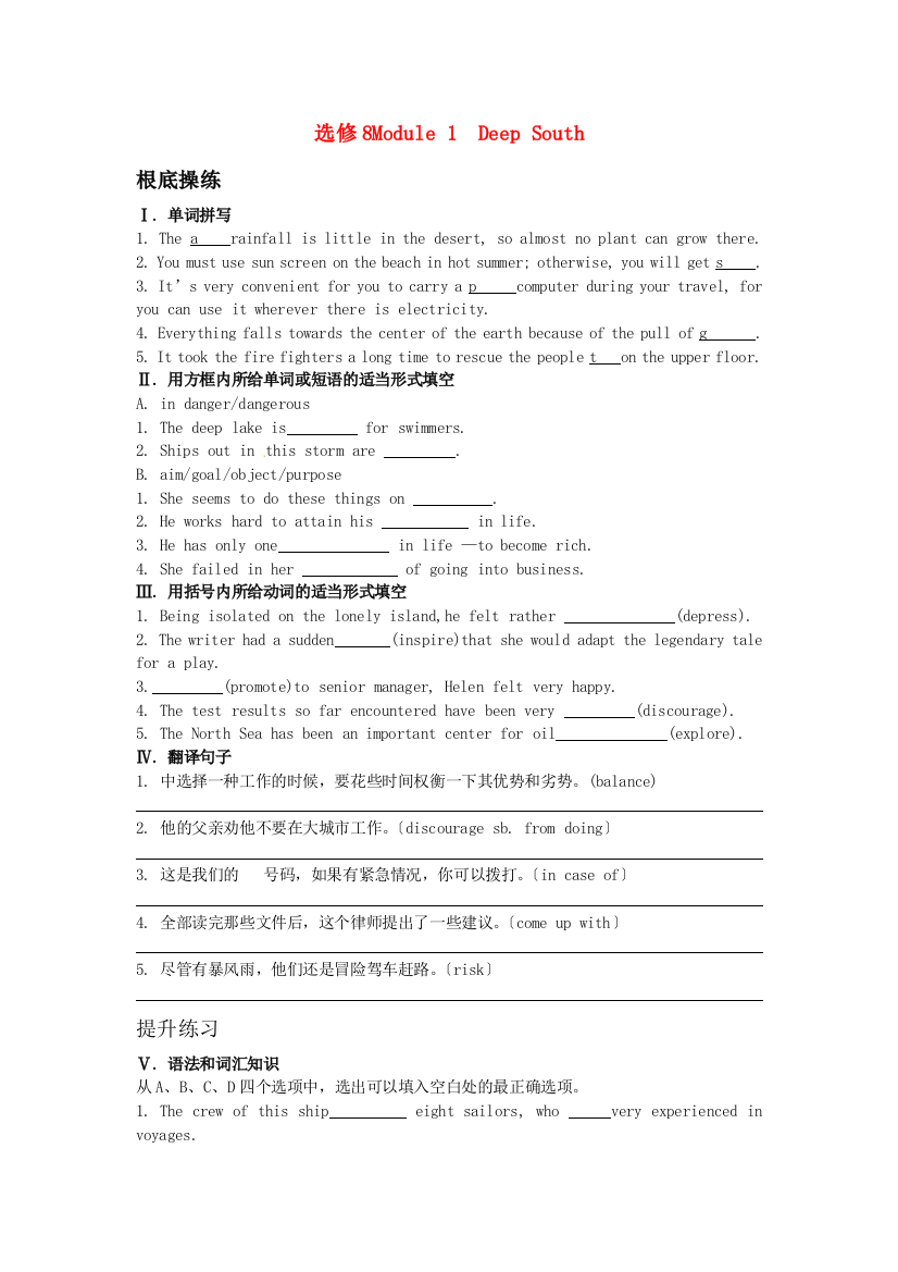 （整理版高中英语）选修8Module1DeepSouth