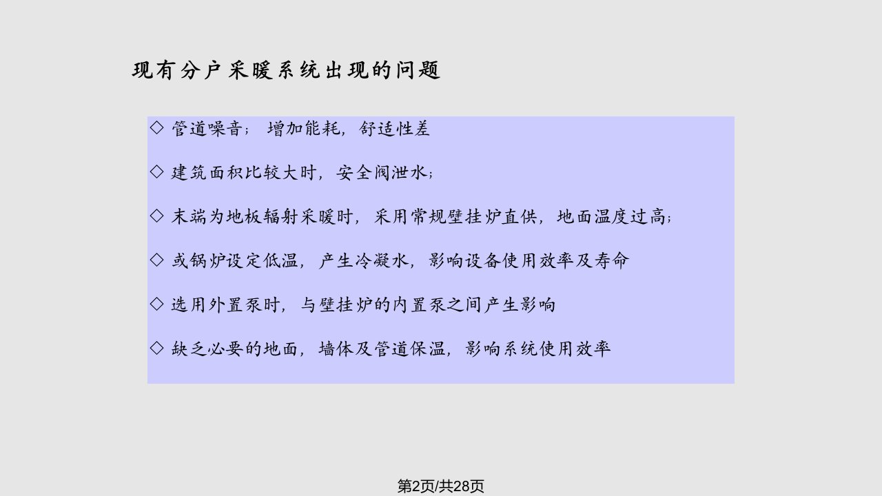 壁挂炉采暖的方案设计精