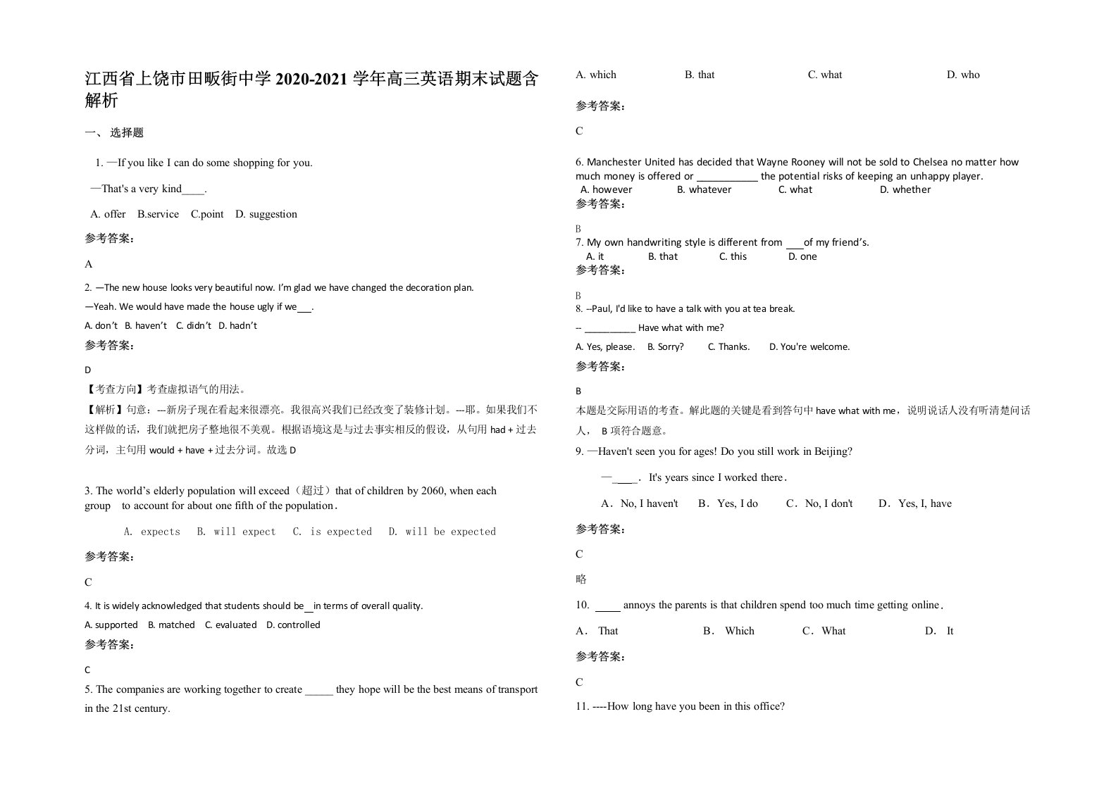 江西省上饶市田畈街中学2020-2021学年高三英语期末试题含解析