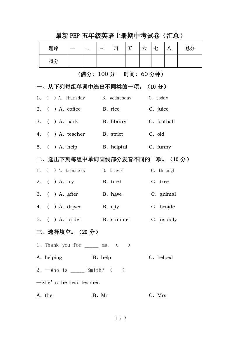 最新PEP五年级英语上册期中考试卷(汇总)