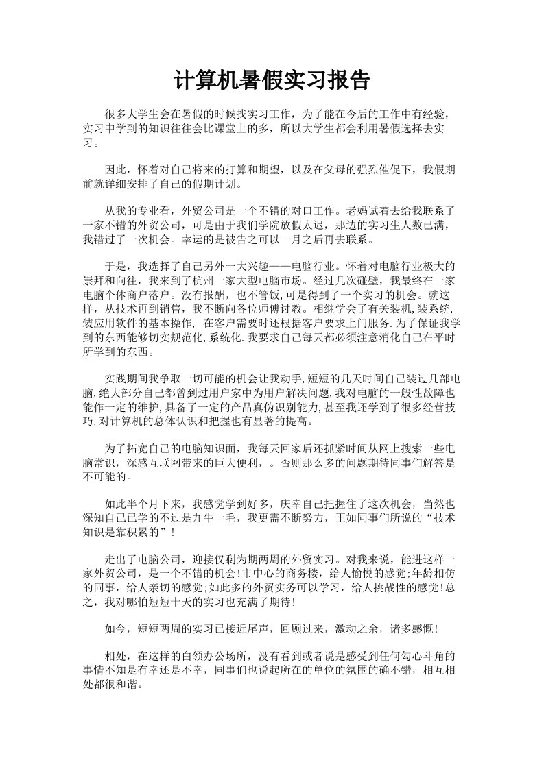 计算机暑假实习报告