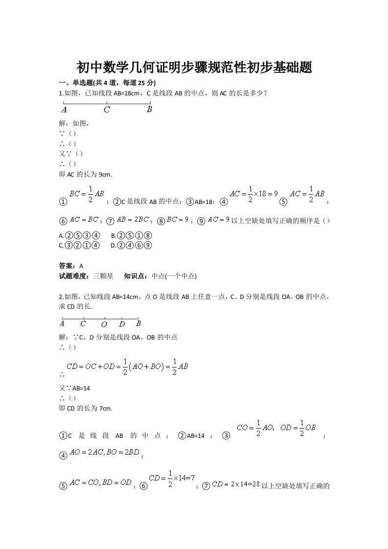 初中数学几何证明步骤规范初步基础题目含答案