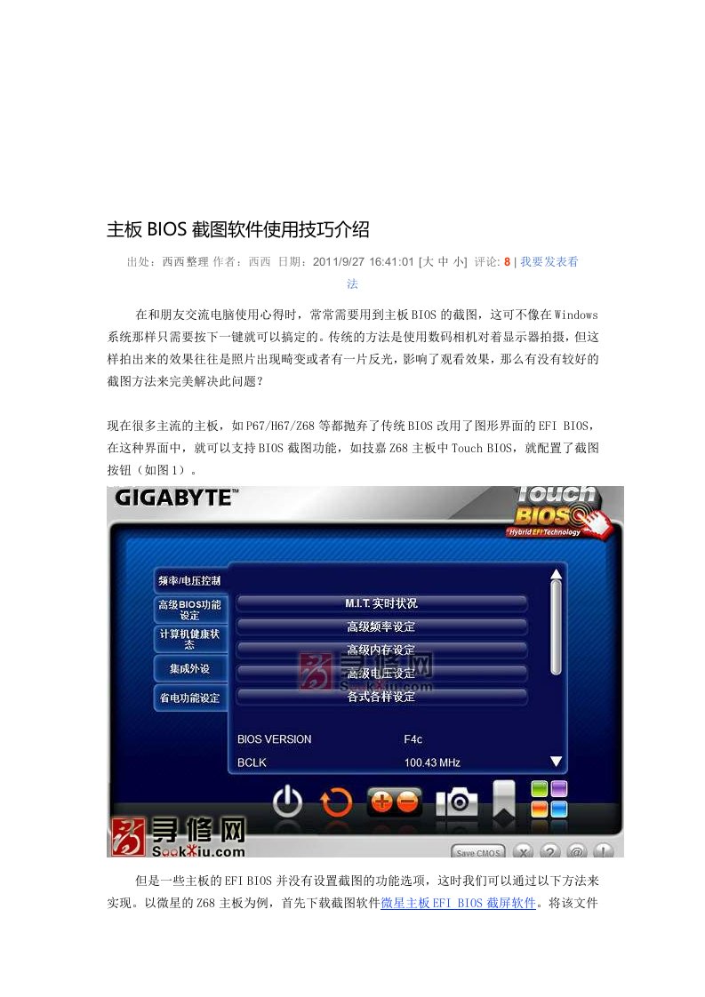 主板BIOS截图软件使用技巧介绍