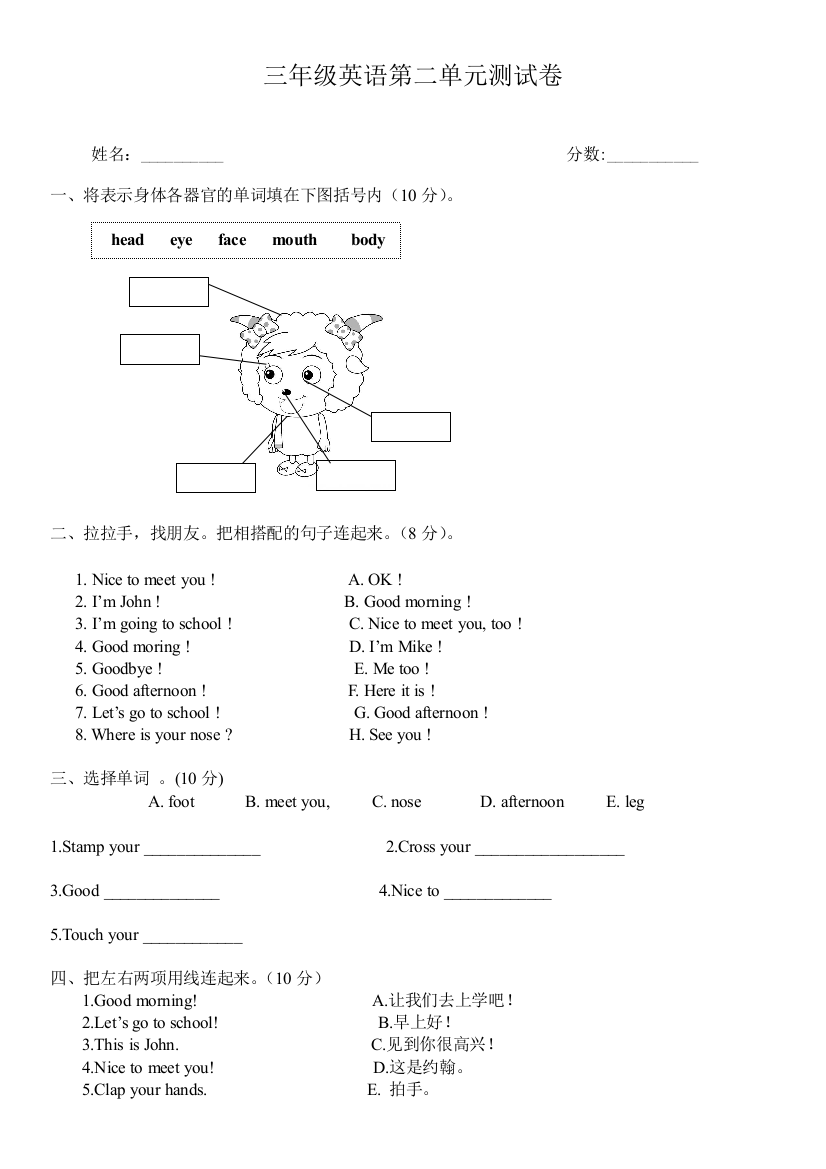 PEP小学三年级英语上册第二单元试卷