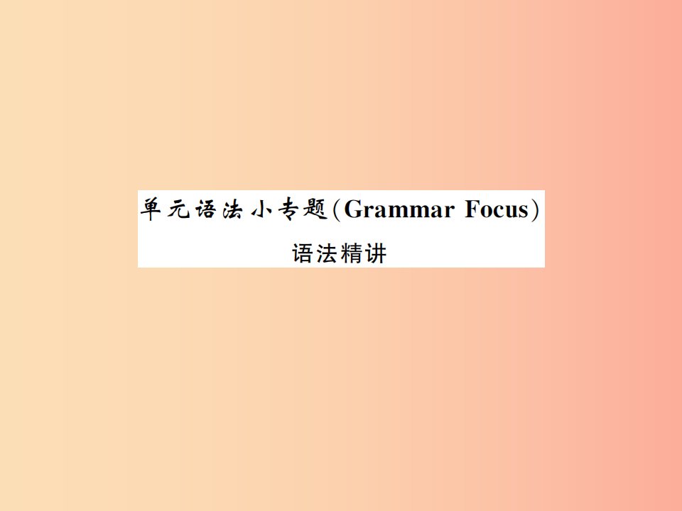 2019秋九年级英语全册