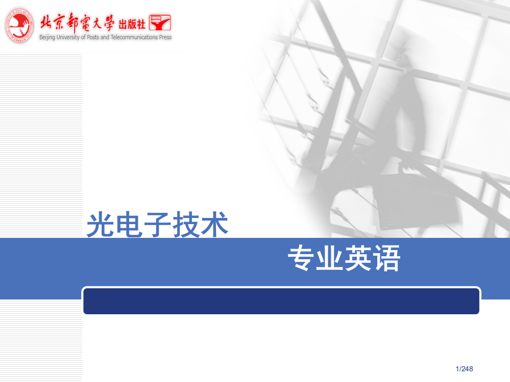 光电子技术专业英语省公开课一等奖全国示范课微课金奖PPT课件