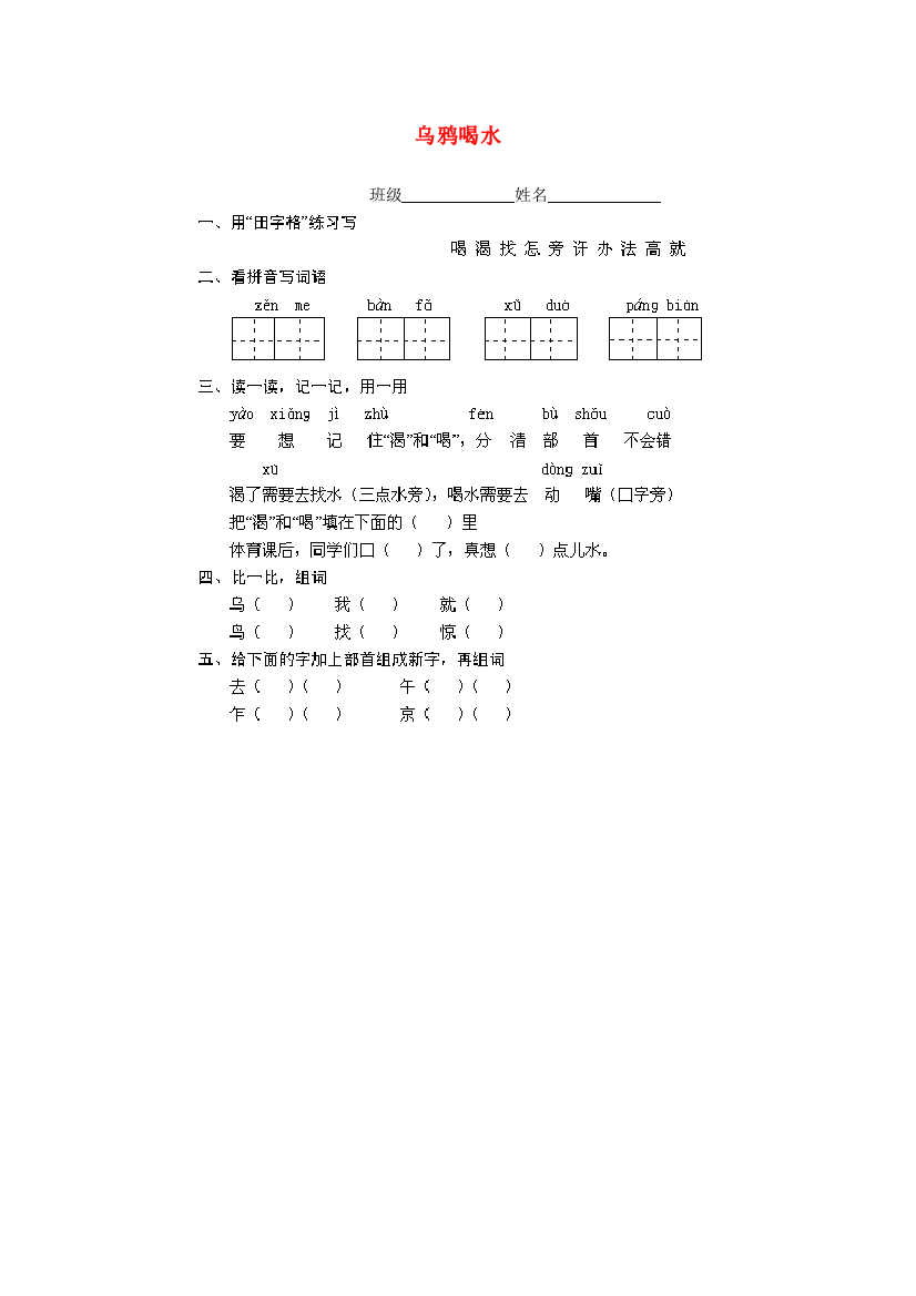 一年级语文下册