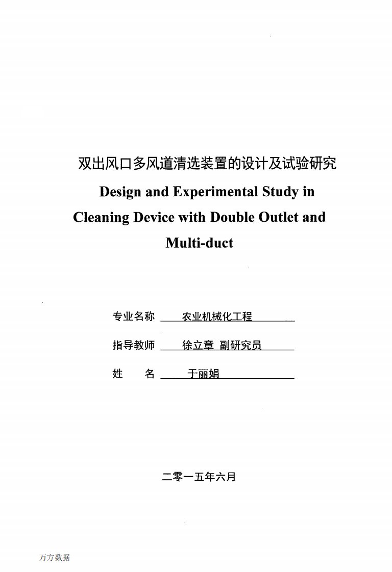 双出风口多风道清选装置的设计及其试验的分析