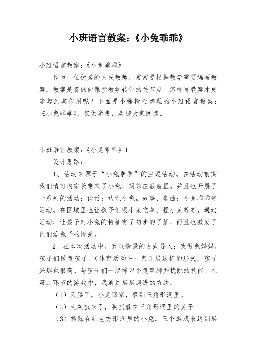 小班语言教案：《小兔乖乖》_1