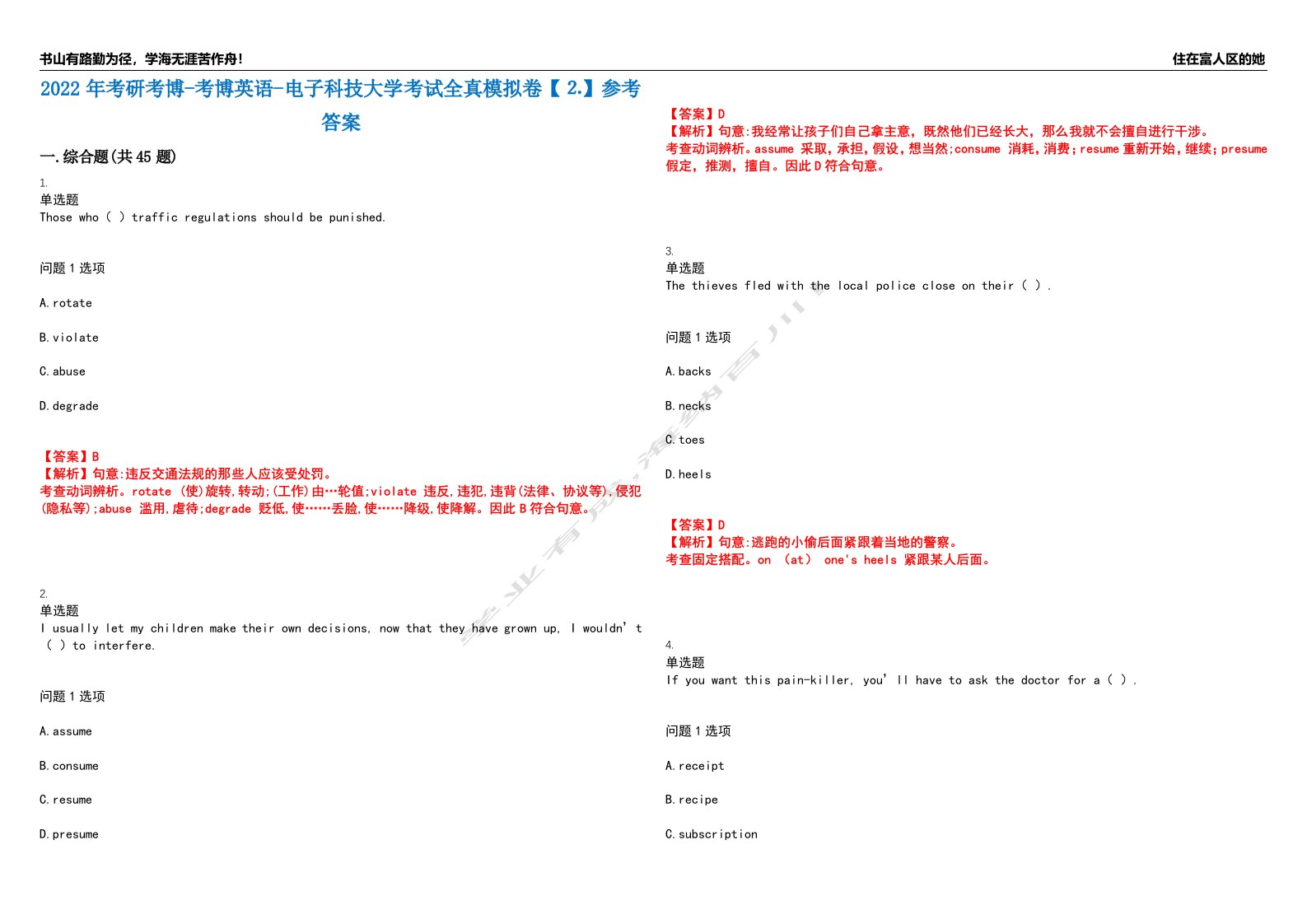 2022年考研考博-考博英语-电子科技大学考试全真模拟卷【⒉】参考答案试卷号：2