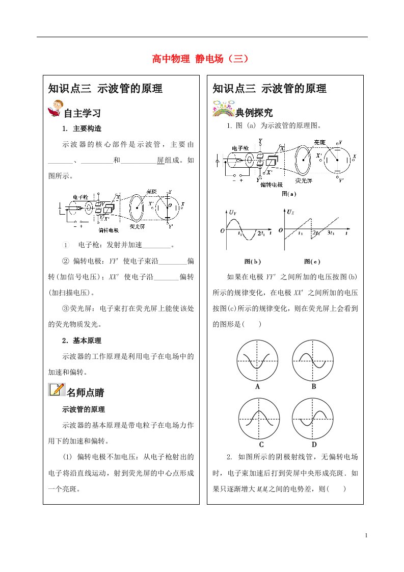 高中物理