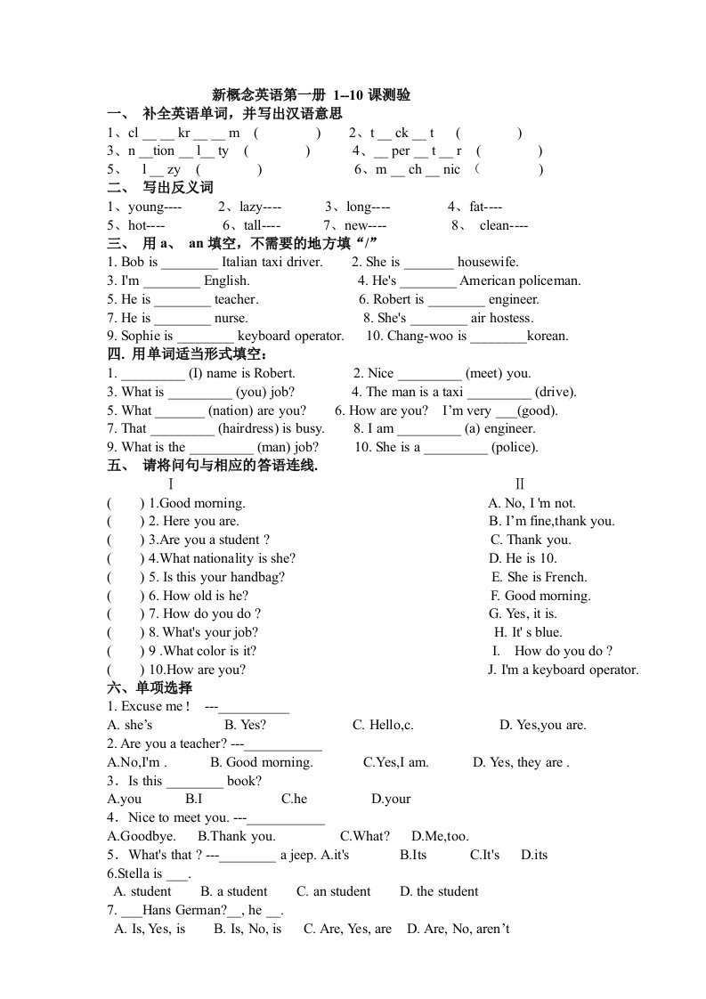 新概念英语第一册1--10课测试题