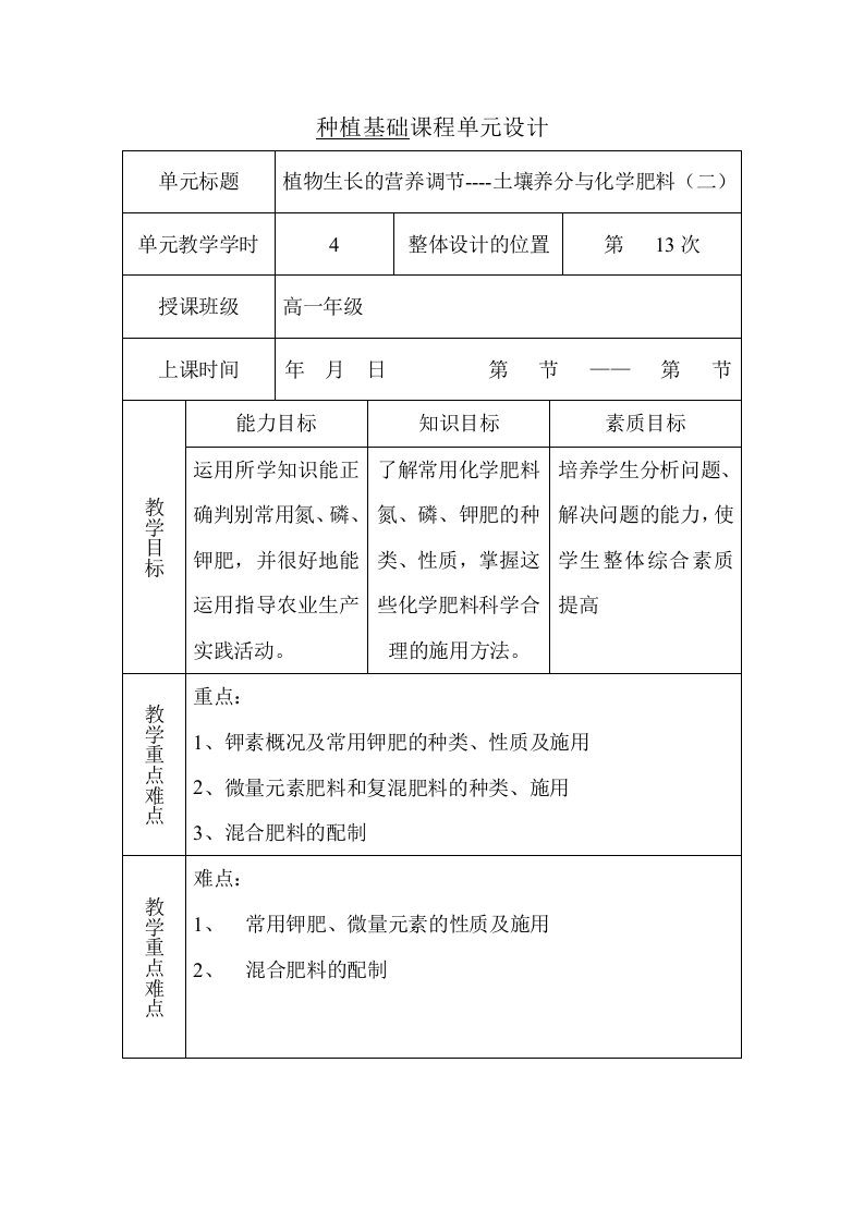 种植基础教学设计土壤养分与化学肥料