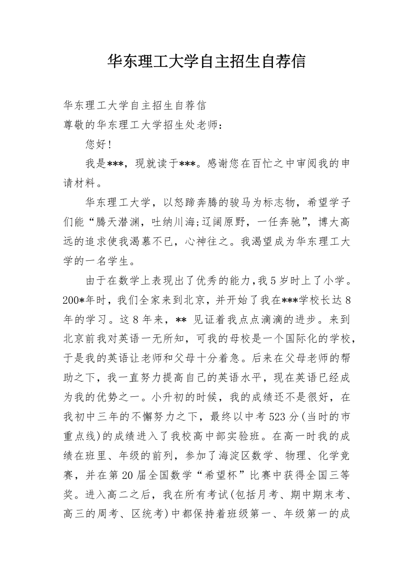 华东理工大学自主招生自荐信