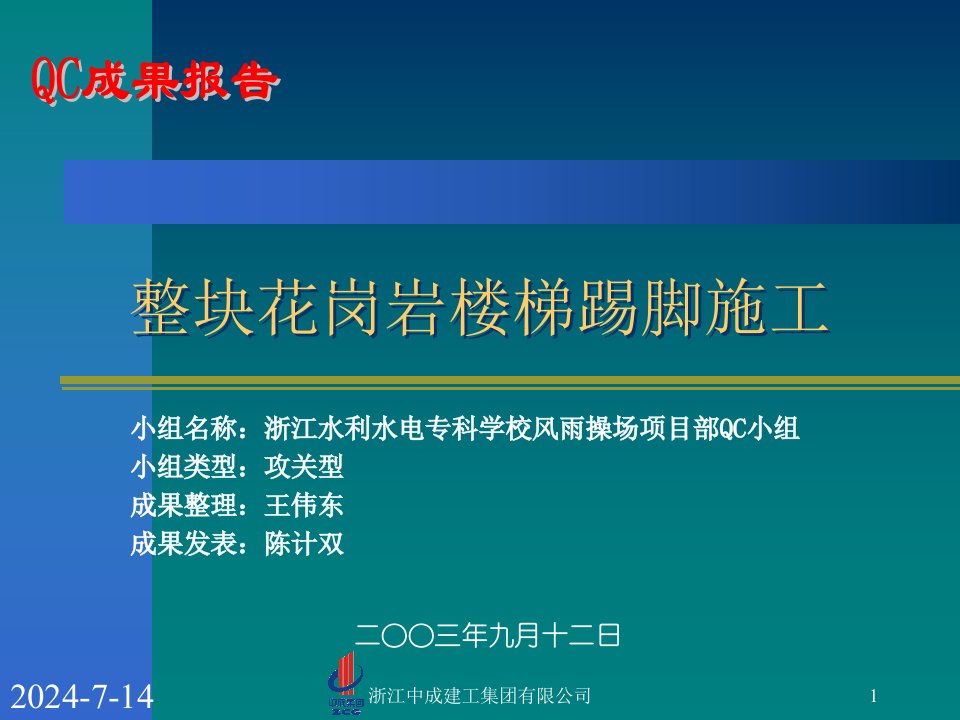 精华整块花岗岩楼梯踢足施工