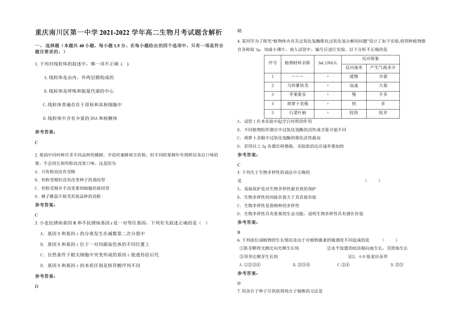 重庆南川区第一中学2021-2022学年高二生物月考试题含解析