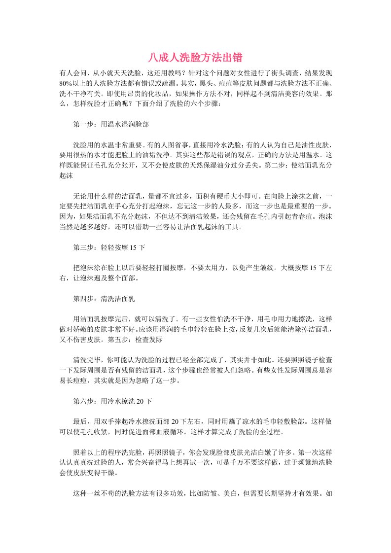 八成人洗脸方法出错