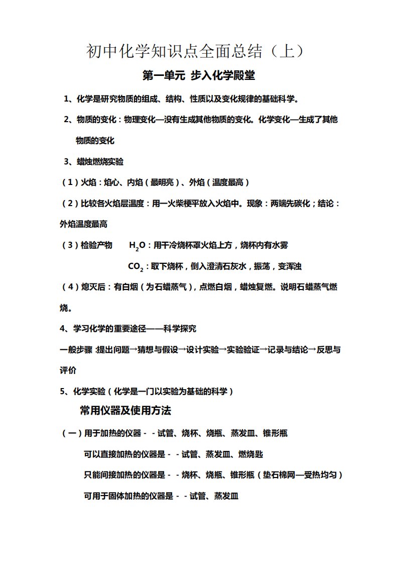 鲁教版化学九年级上册知识点总结