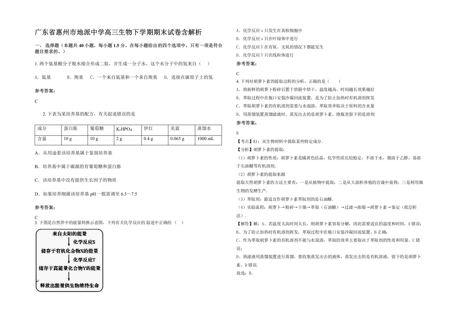 广东省惠州市地派中学高三生物下学期期末试卷含解析