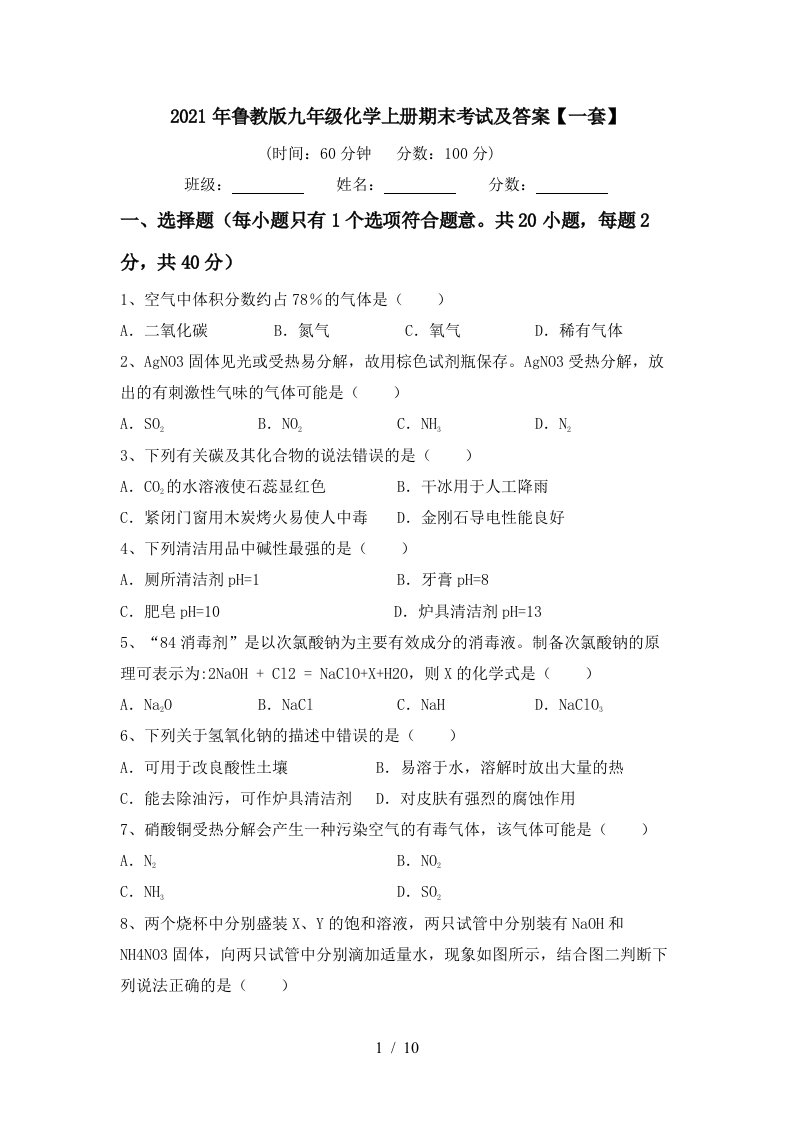 2021年鲁教版九年级化学上册期末考试及答案一套