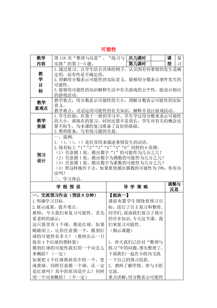 六年级数学下册