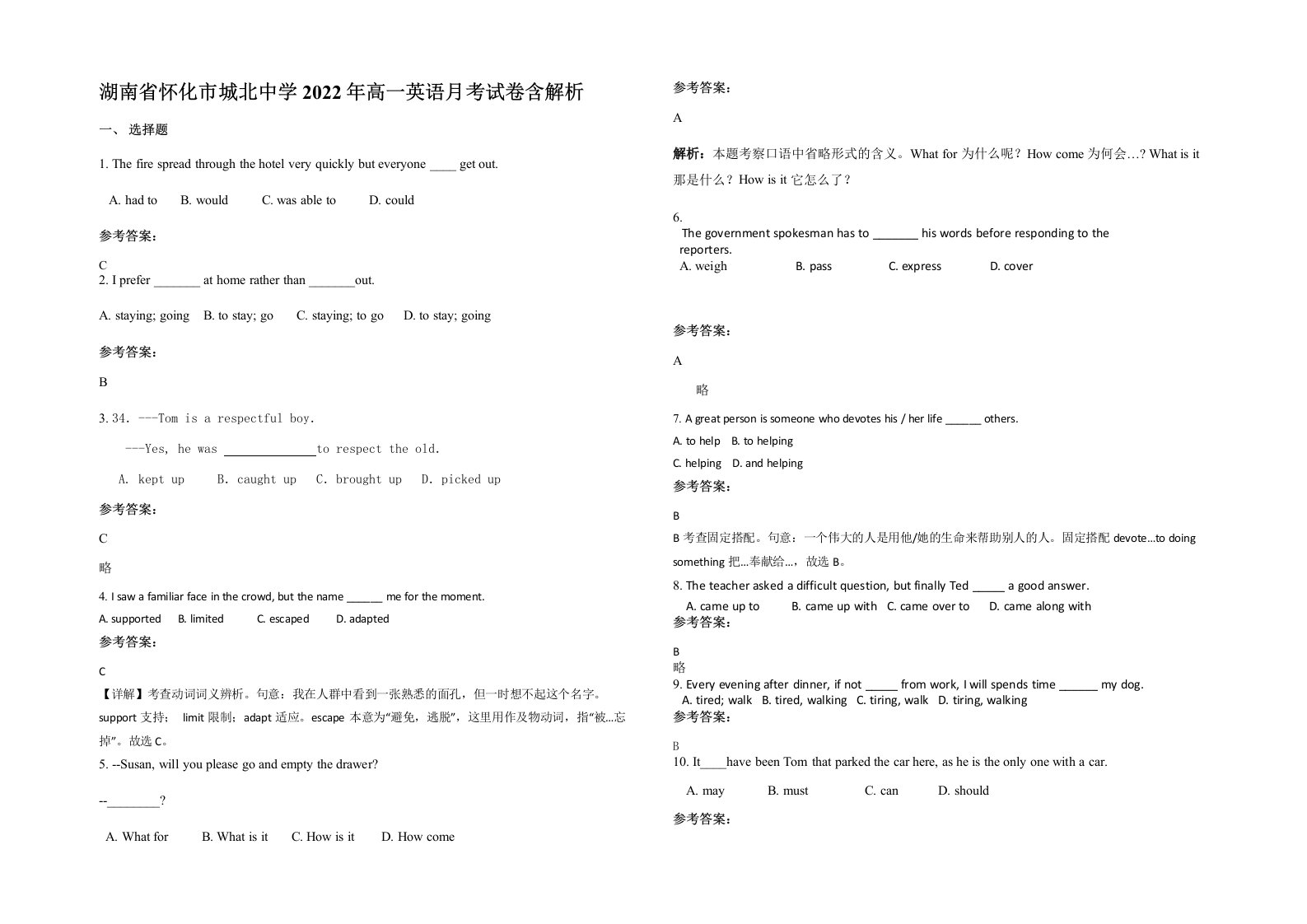 湖南省怀化市城北中学2022年高一英语月考试卷含解析