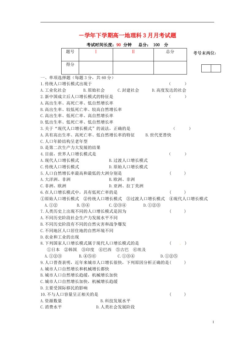 陕西省西安市第三十三中学高一地理下学期第一次月考试题