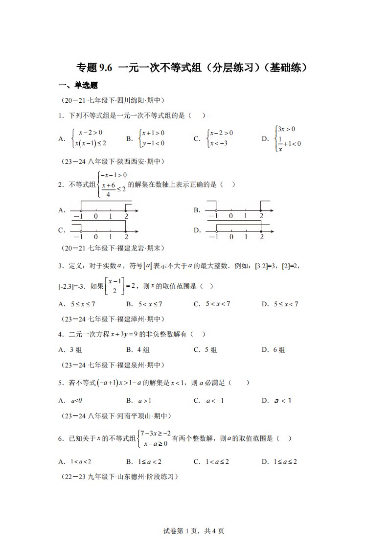 专题9.6