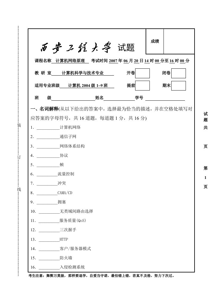 西安工程大学计算机网络原理A试卷