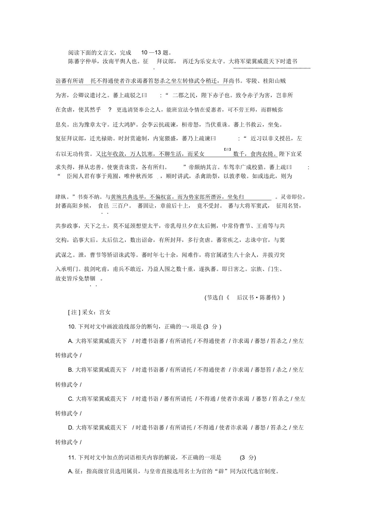 《陈蕃字仲举》阅读答案及翻译