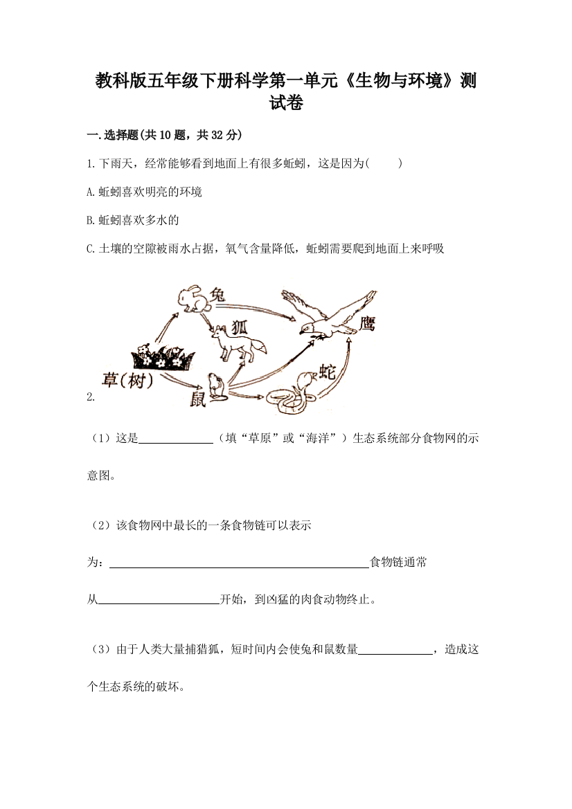 教科版五年级下册科学第一单元《生物与环境》测试卷带答案（考试直接用）