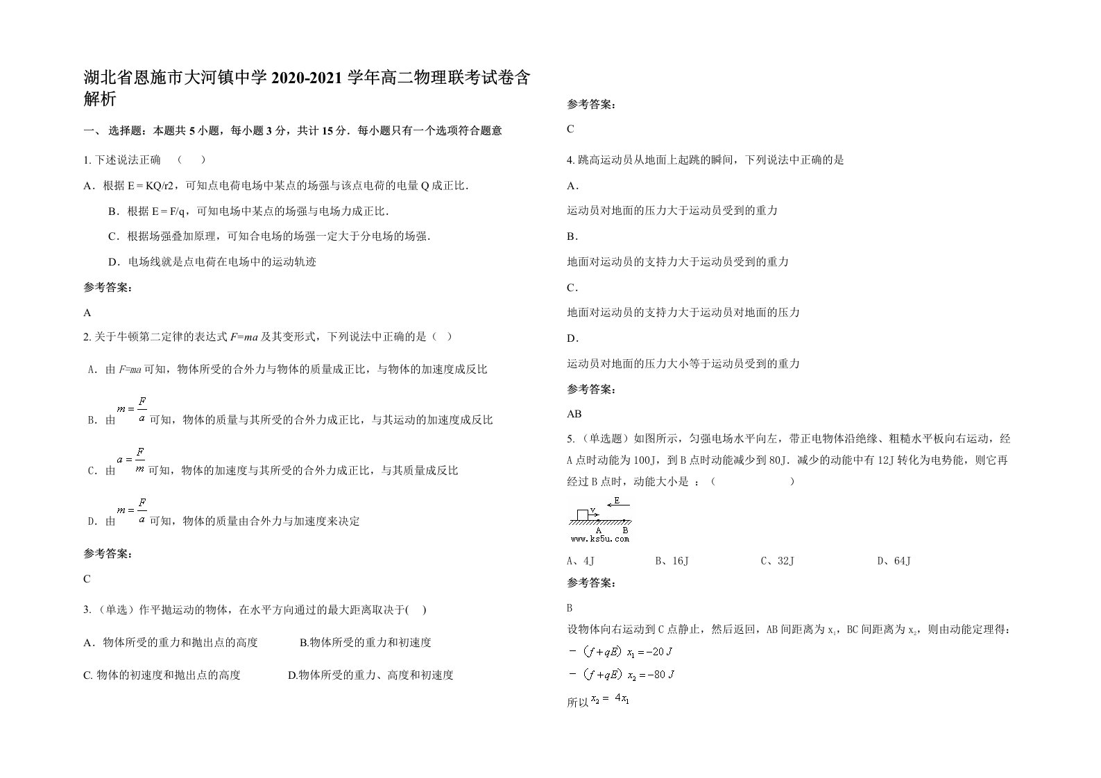 湖北省恩施市大河镇中学2020-2021学年高二物理联考试卷含解析