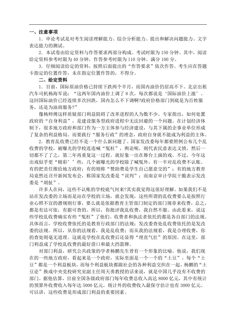 公务员录用考试申论标准预测试卷(39)