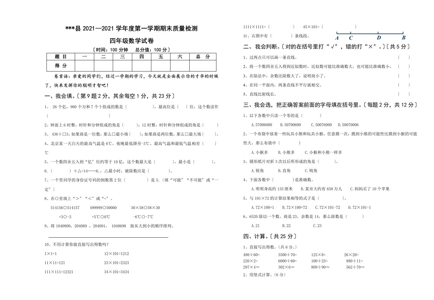 2021新版北师大版四年级数学上期末试卷