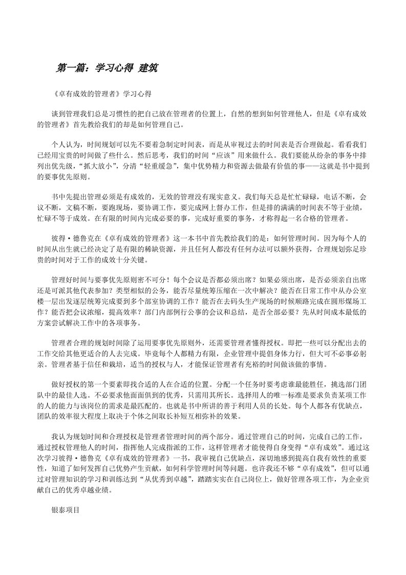 学习心得建筑[修改版]