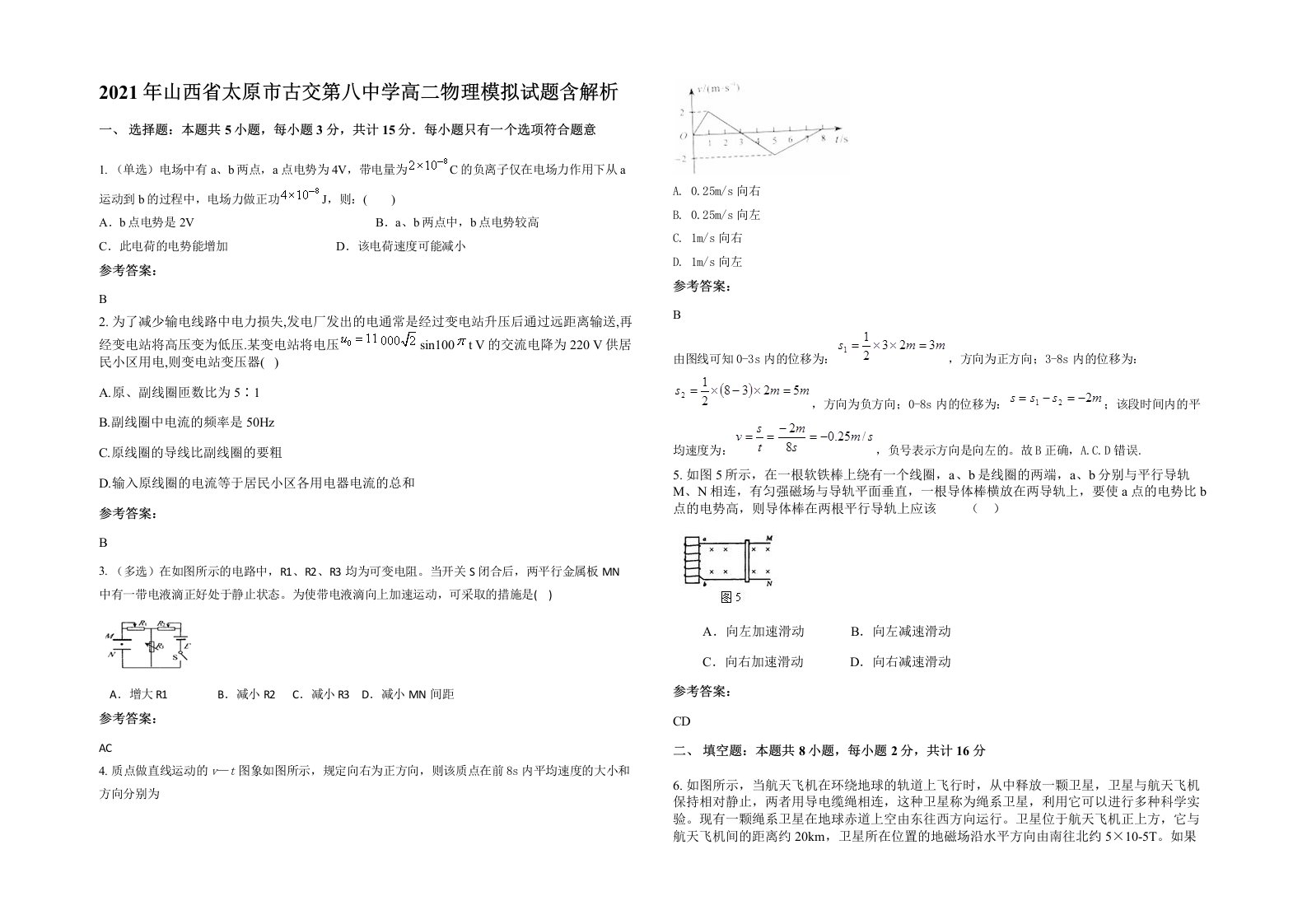 2021年山西省太原市古交第八中学高二物理模拟试题含解析